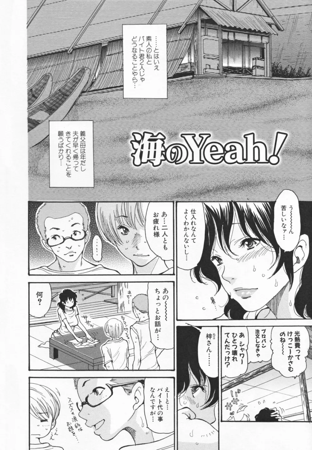 ヒトノツマ Page.8