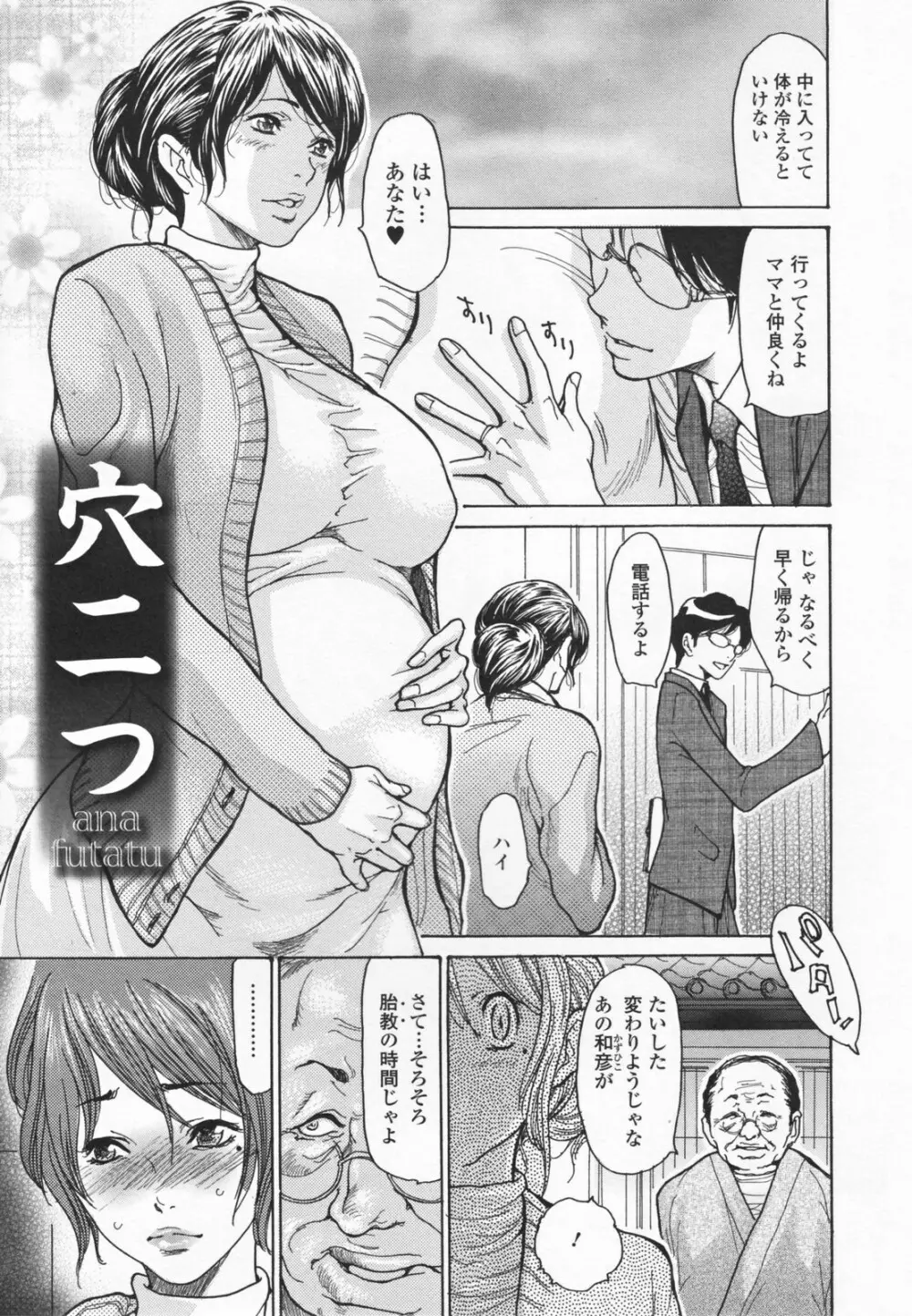 ヒトノツマ Page.97