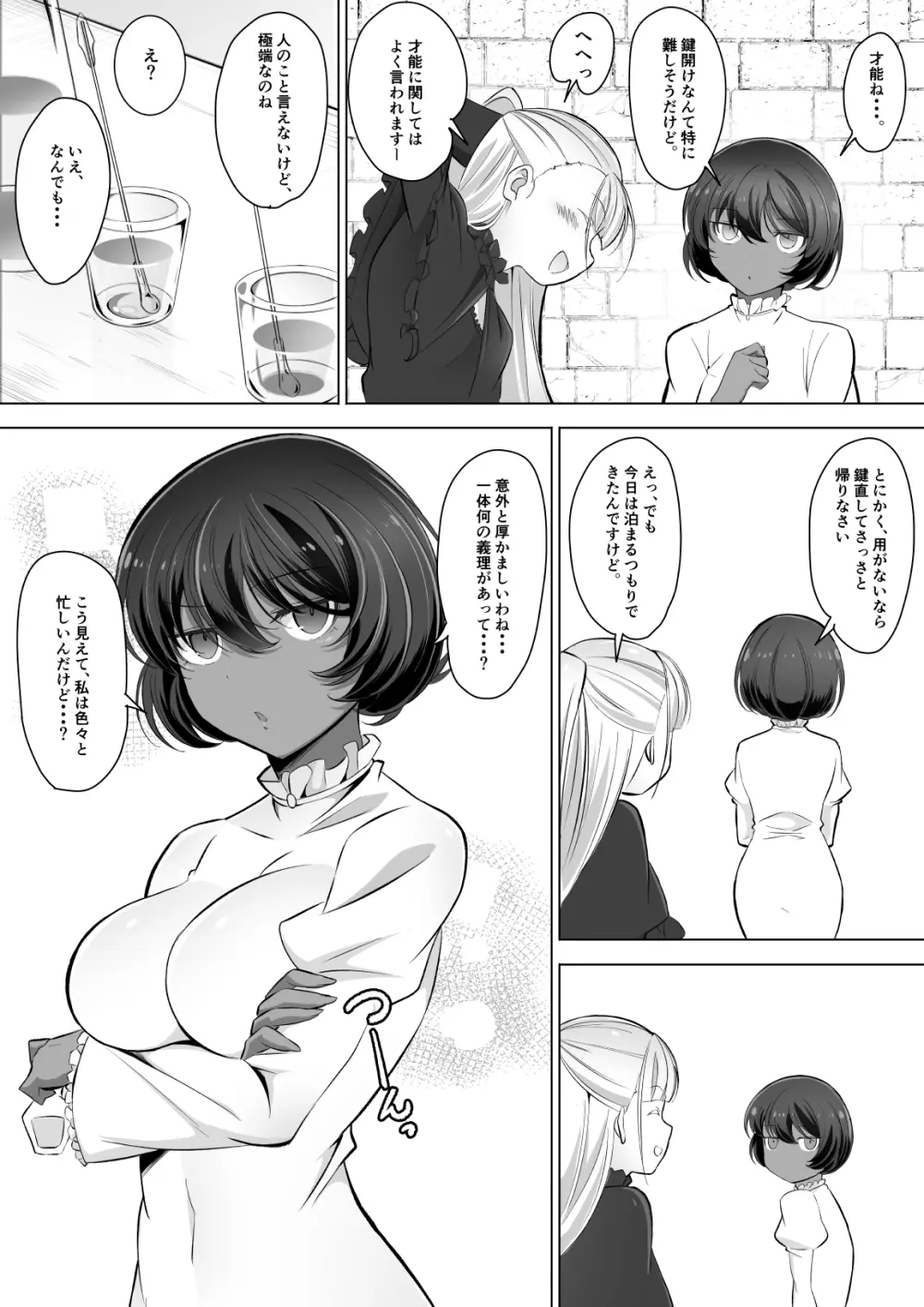 手だれの魔女にはかなわない2 Page.5