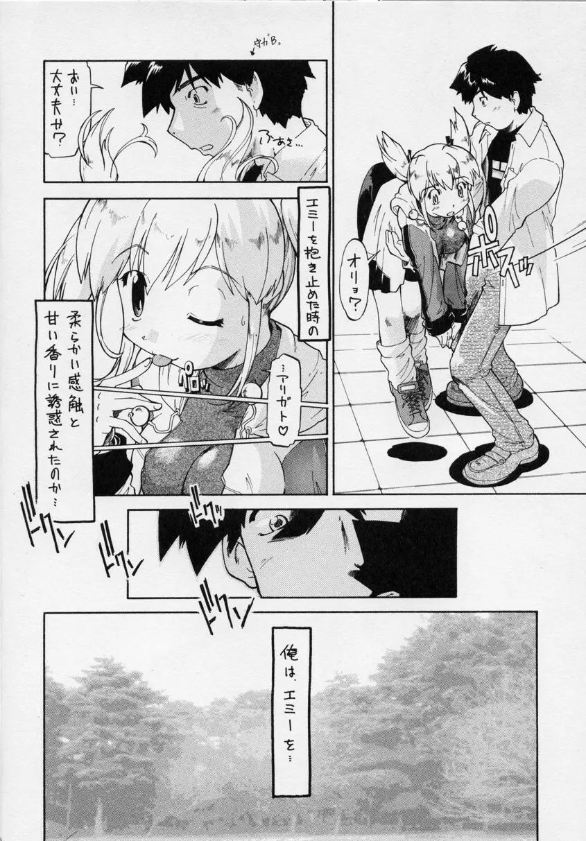 ぱわかの Page.7