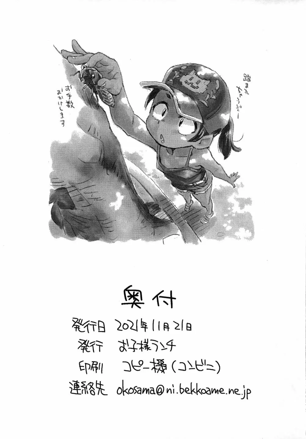 ゲームハンター小嵐ちゃん お試し版 Page.10