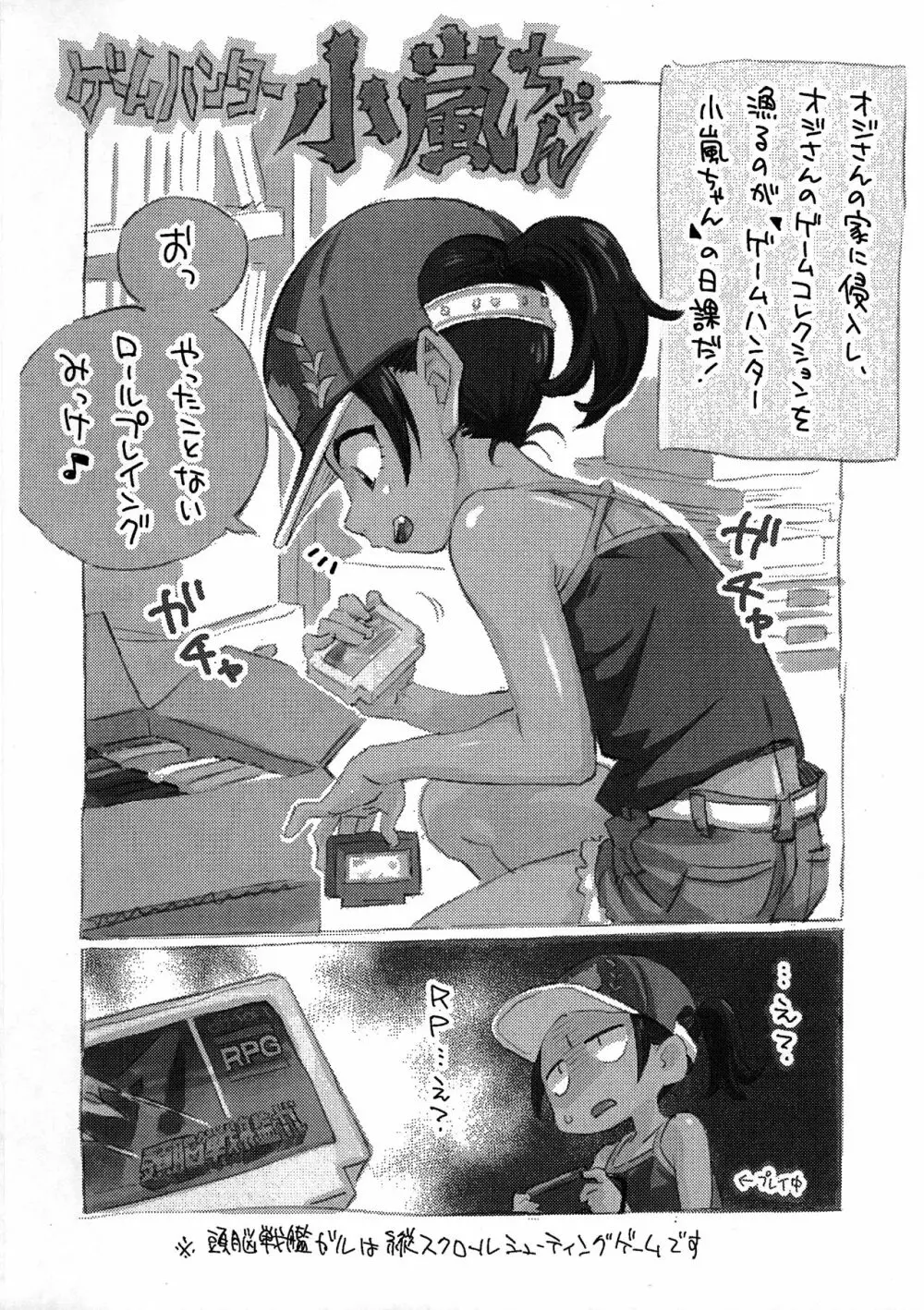 ゲームハンター小嵐ちゃん お試し版 Page.3