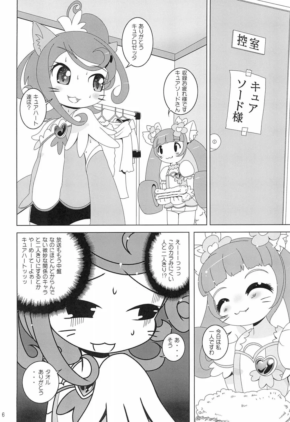 ドキドキ!ねこプリ Page.6