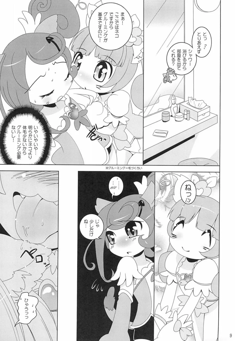 ドキドキ!ねこプリ Page.9