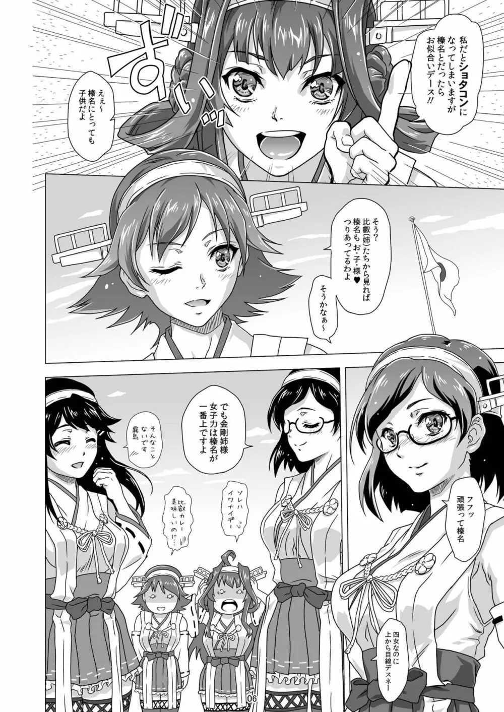 朝陽の中でキミと Page.6