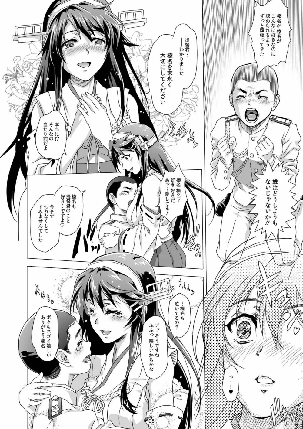 朝陽の中でキミと Page.8