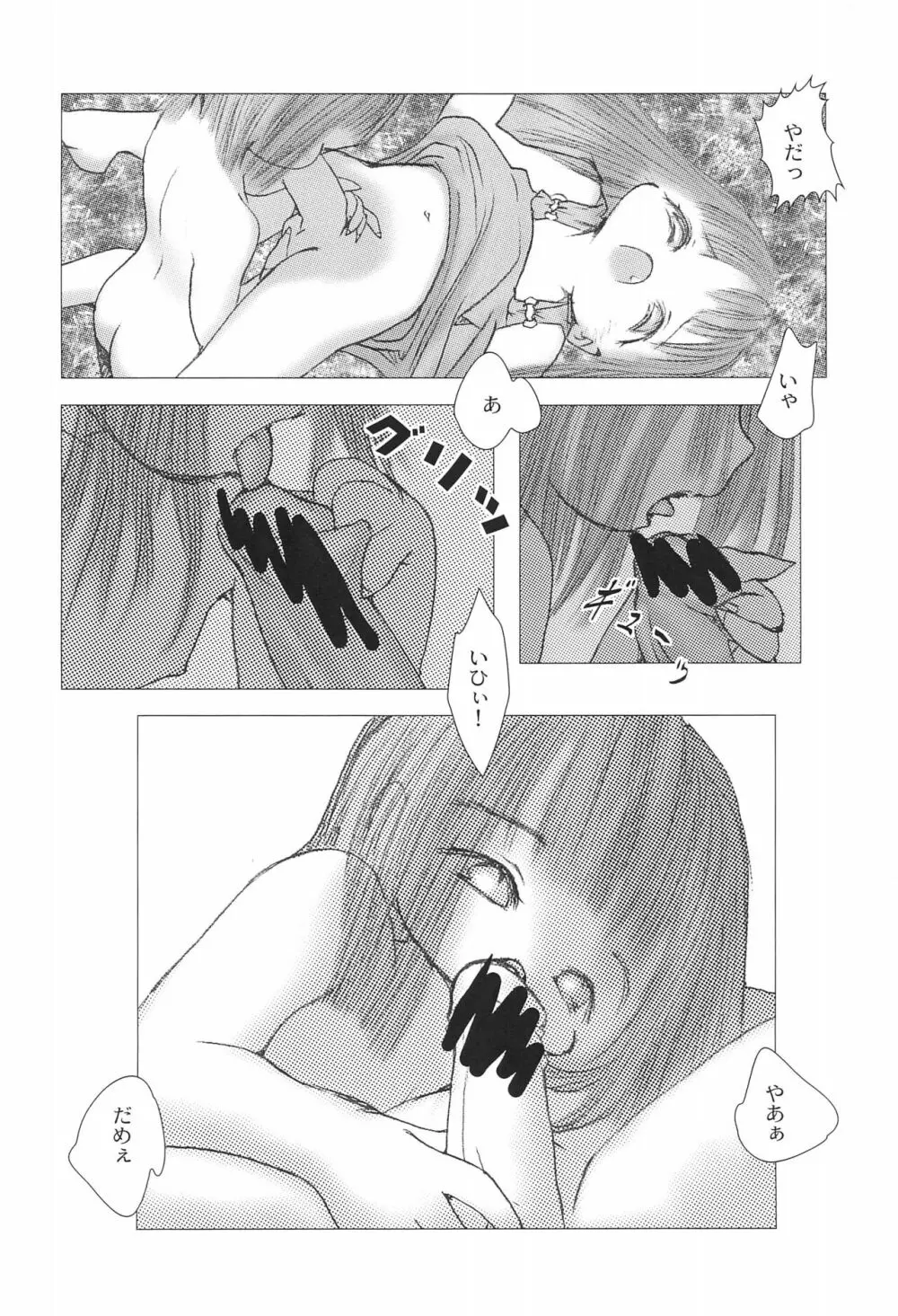 婆娑羅絵集 Page.20