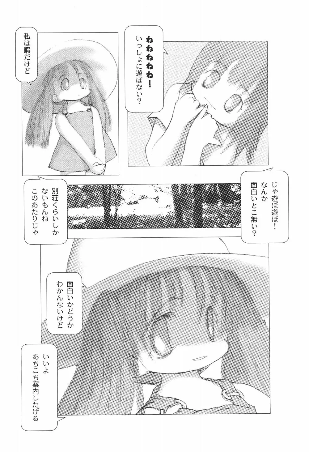 婆娑羅絵集 Page.8