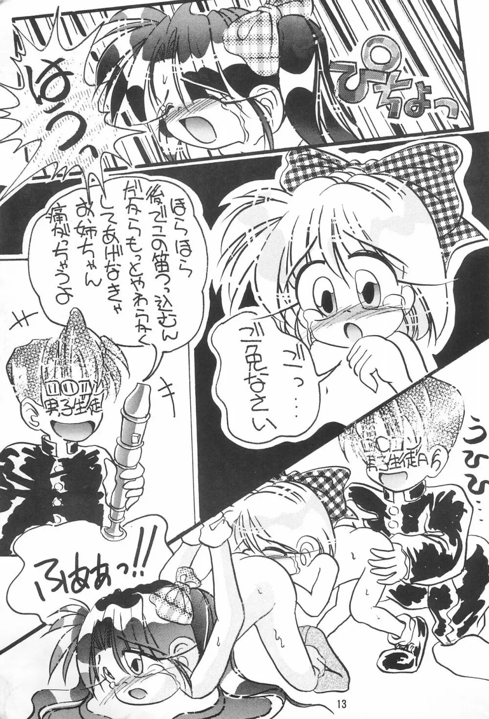 ぷにぷにほっぺ Page.13