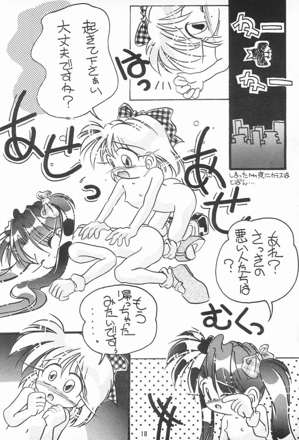 ぷにぷにほっぺ Page.18