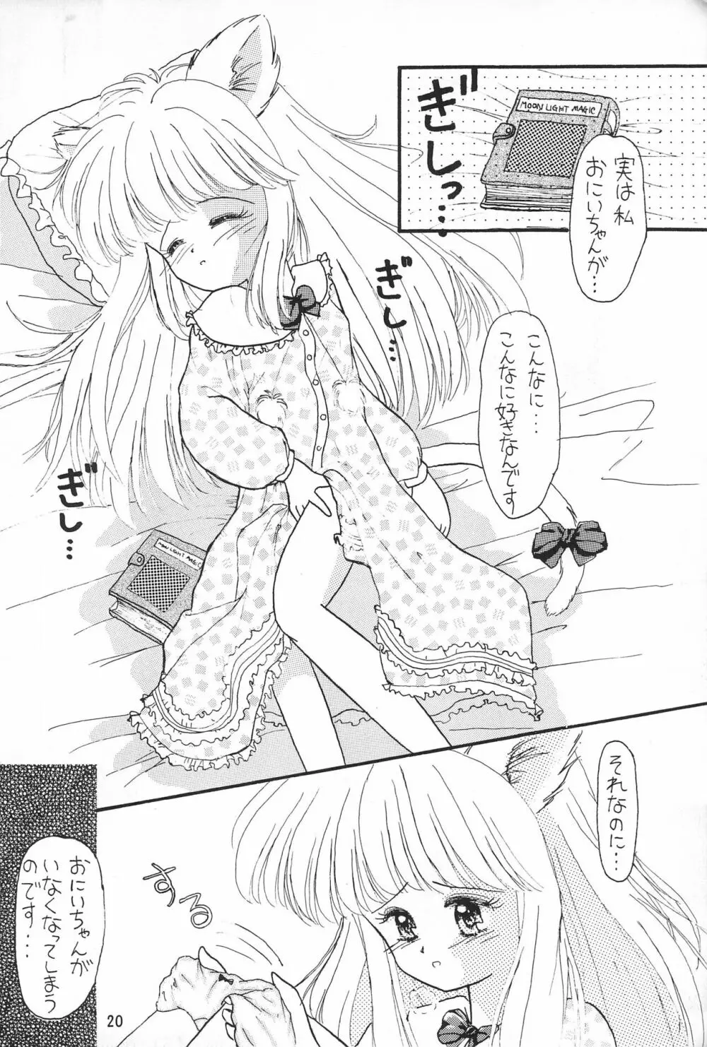 ぴんくのつぼみ Page.20