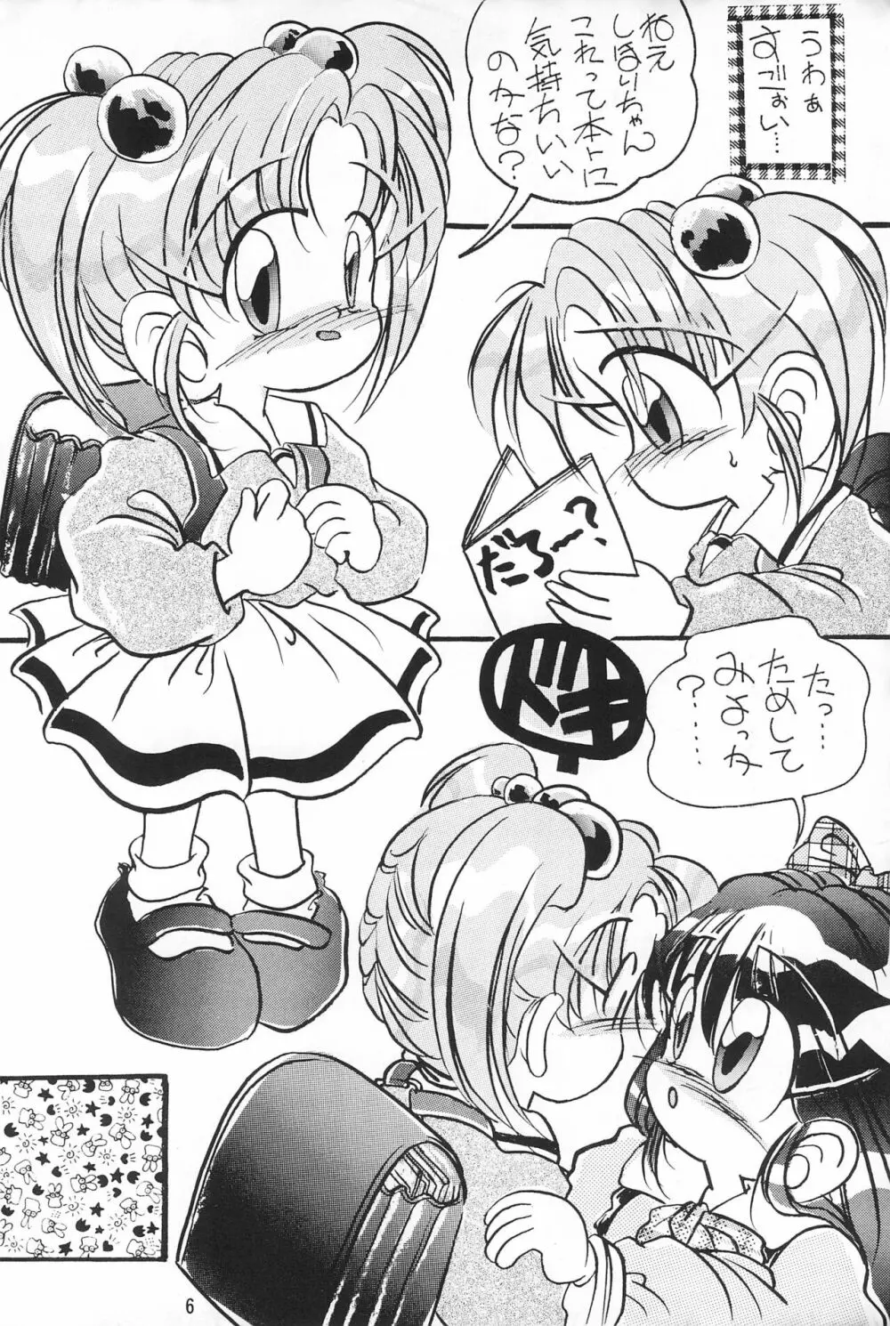 ぴんくのつぼみ Page.6