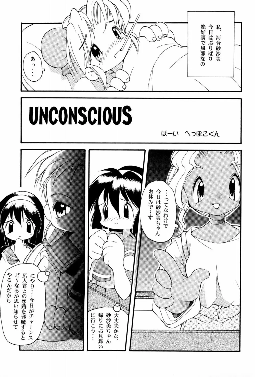 魔法少女プリティーサミー ボクの美紗緒ちゃん Page.13