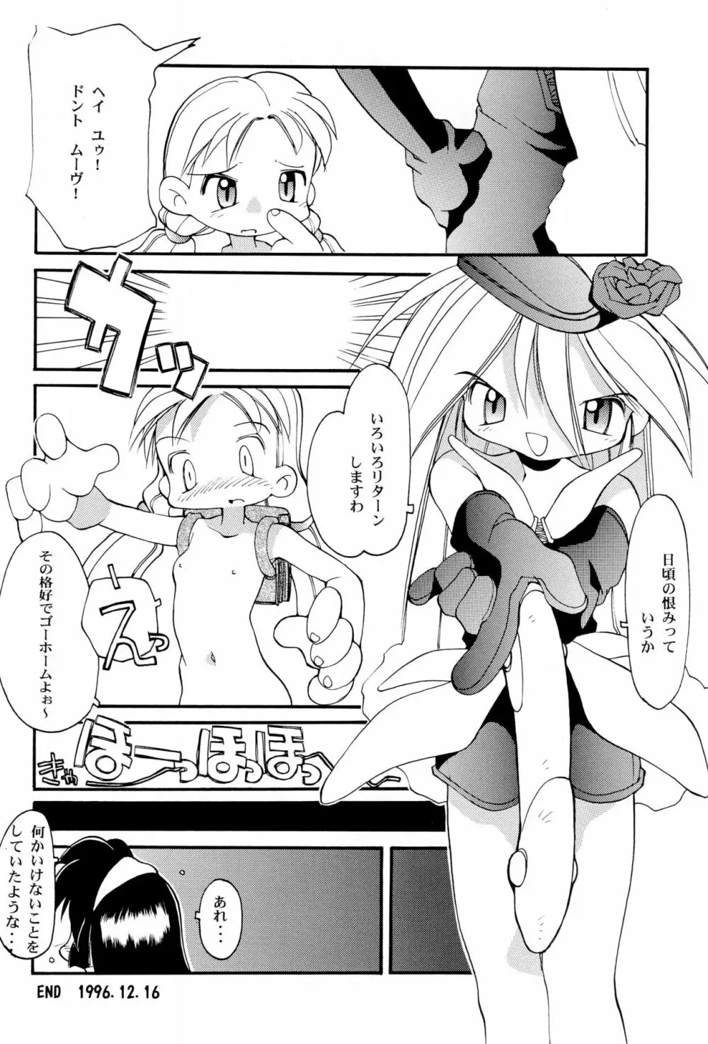 魔法少女プリティーサミー ボクの美紗緒ちゃん Page.16