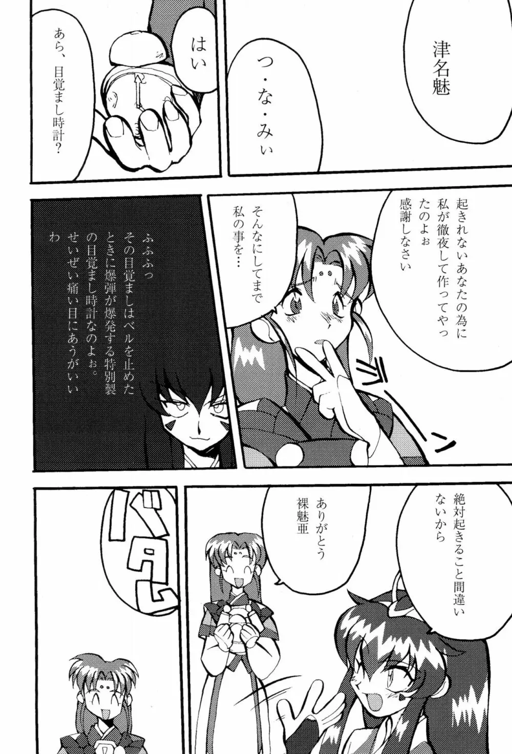 魔法少女プリティーサミー ボクの美紗緒ちゃん Page.18