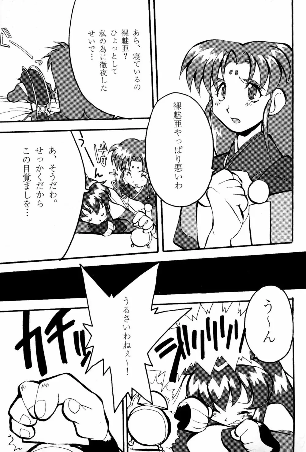 魔法少女プリティーサミー ボクの美紗緒ちゃん Page.19