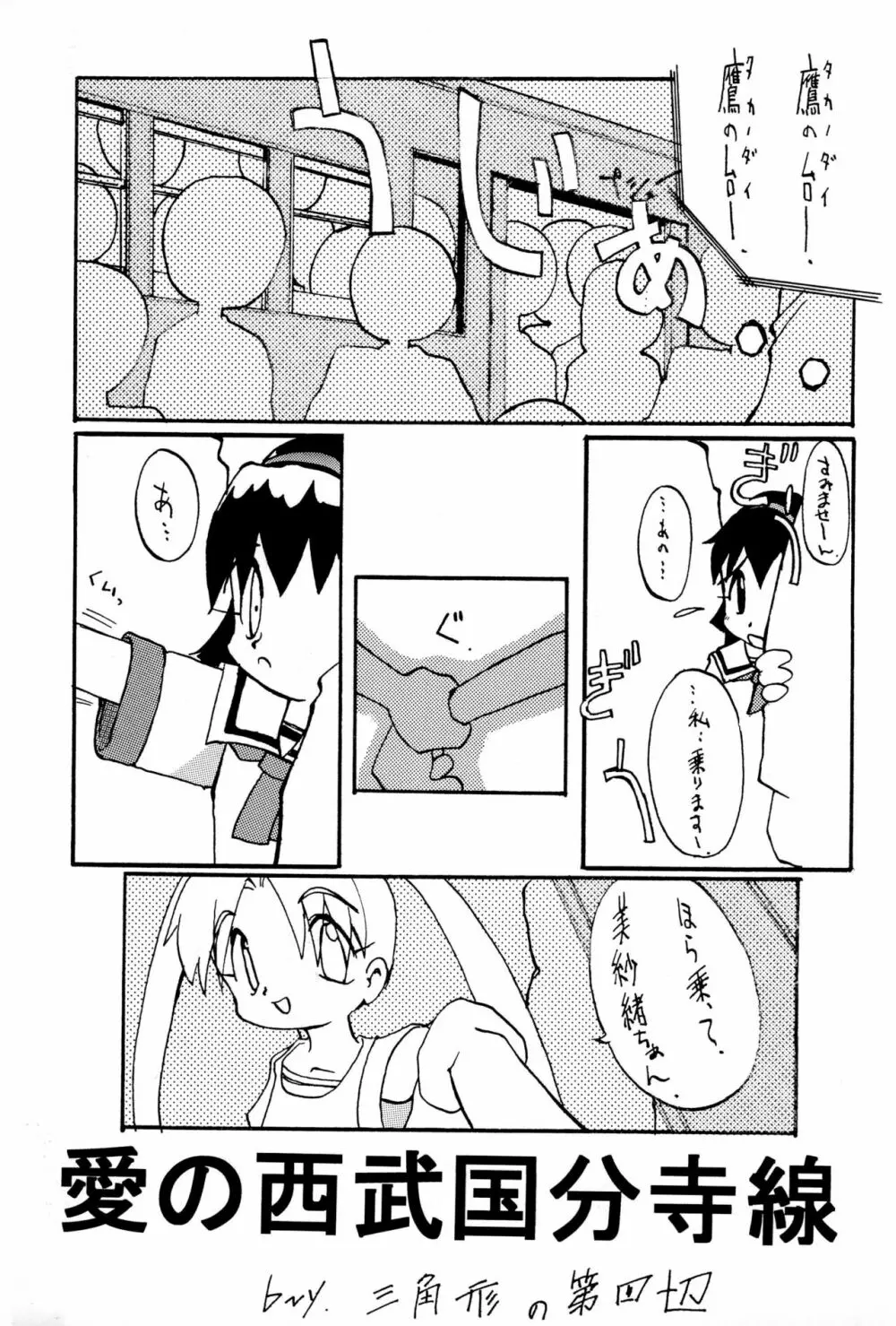 魔法少女プリティーサミー ボクの美紗緒ちゃん Page.21