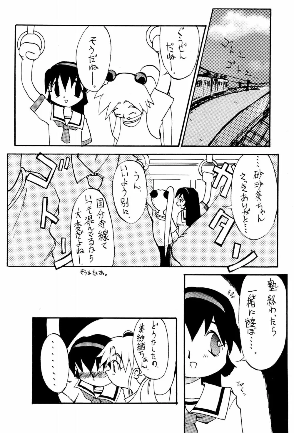 魔法少女プリティーサミー ボクの美紗緒ちゃん Page.22