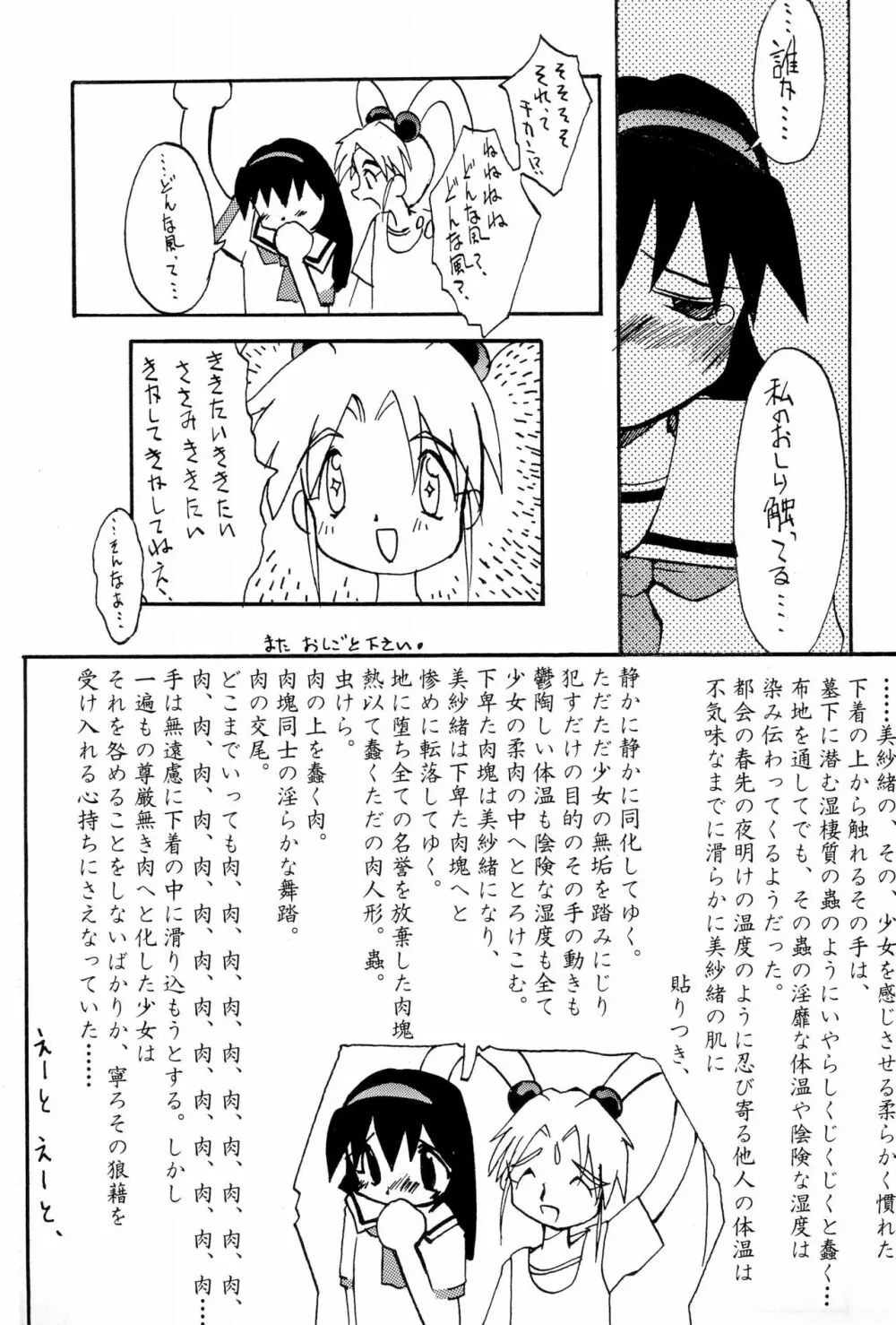 魔法少女プリティーサミー ボクの美紗緒ちゃん Page.23