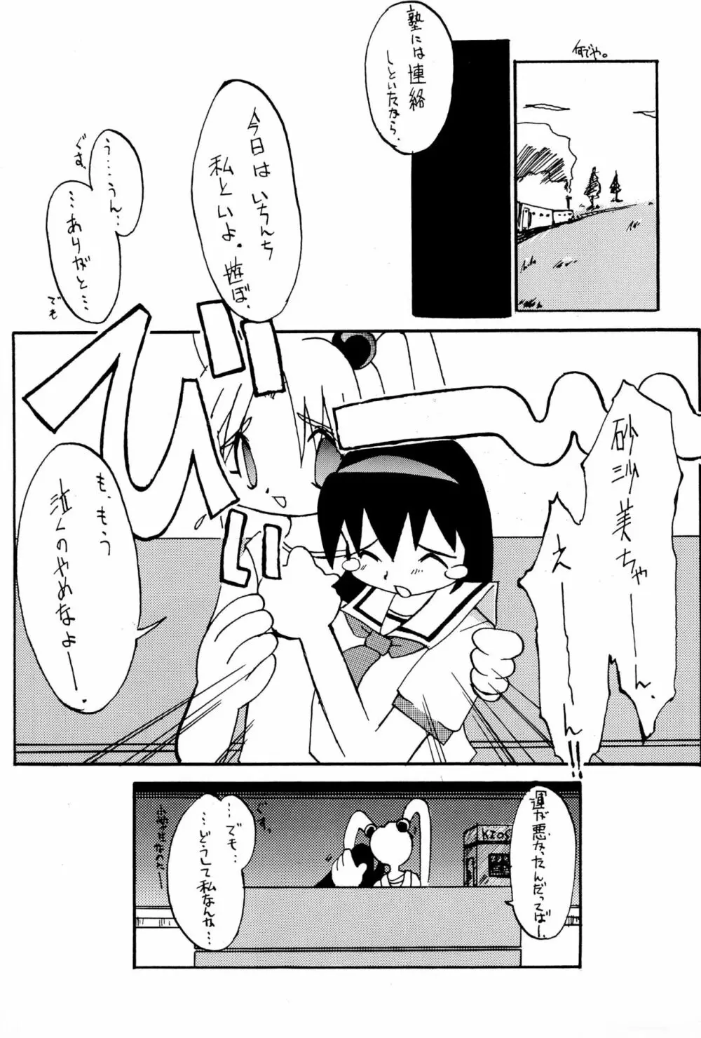 魔法少女プリティーサミー ボクの美紗緒ちゃん Page.25