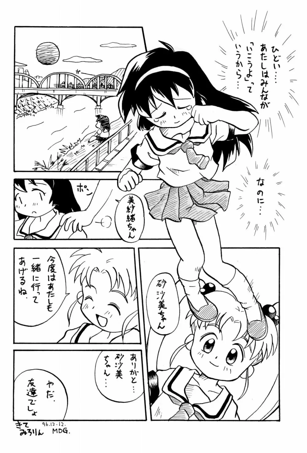 魔法少女プリティーサミー ボクの美紗緒ちゃん Page.28