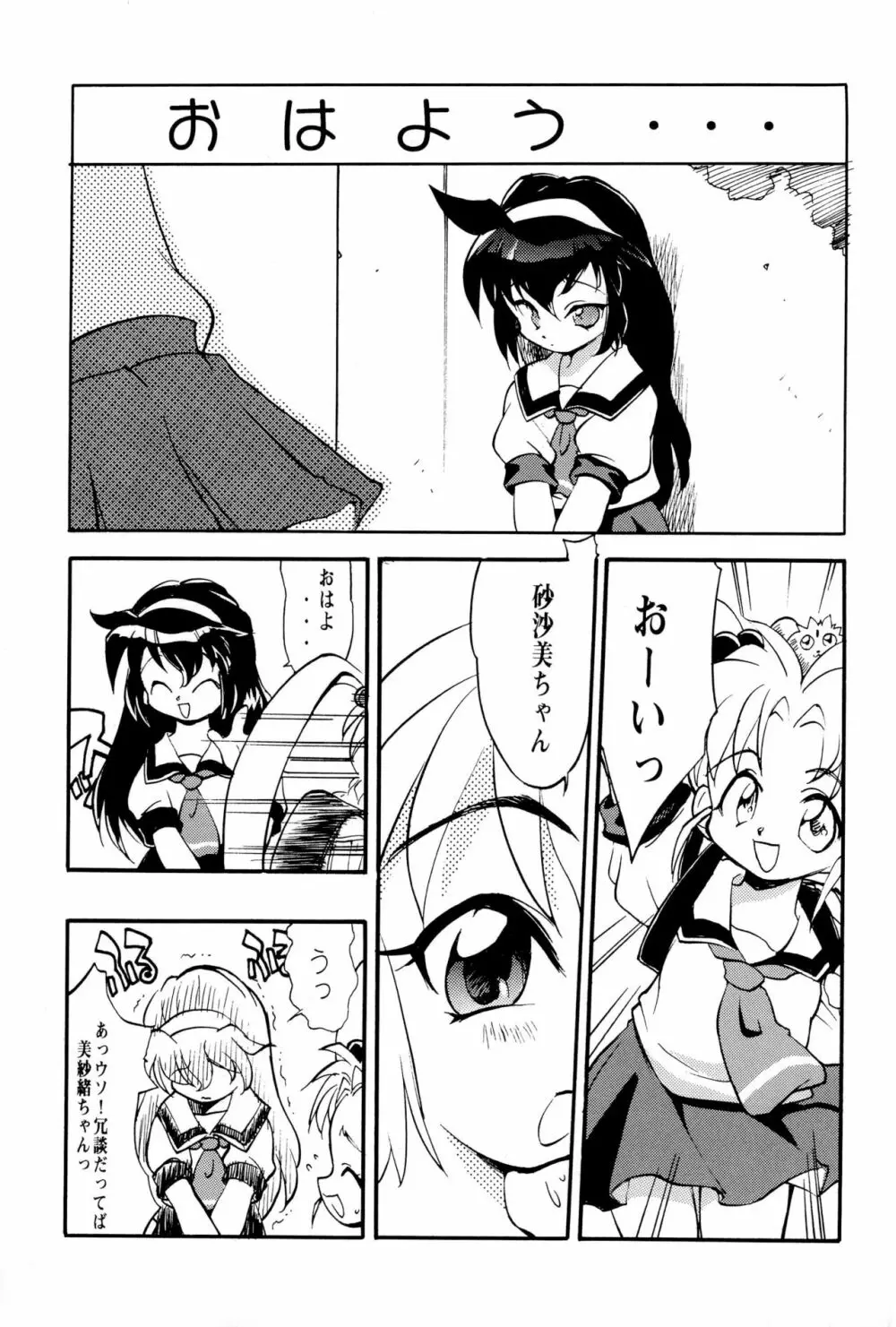 魔法少女プリティーサミー ボクの美紗緒ちゃん Page.29