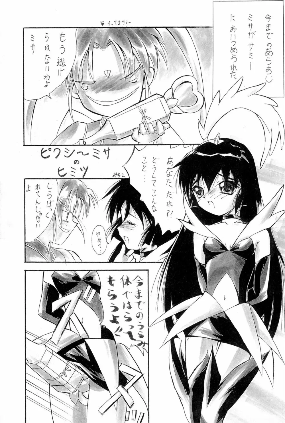 魔法少女プリティーサミー ボクの美紗緒ちゃん Page.35