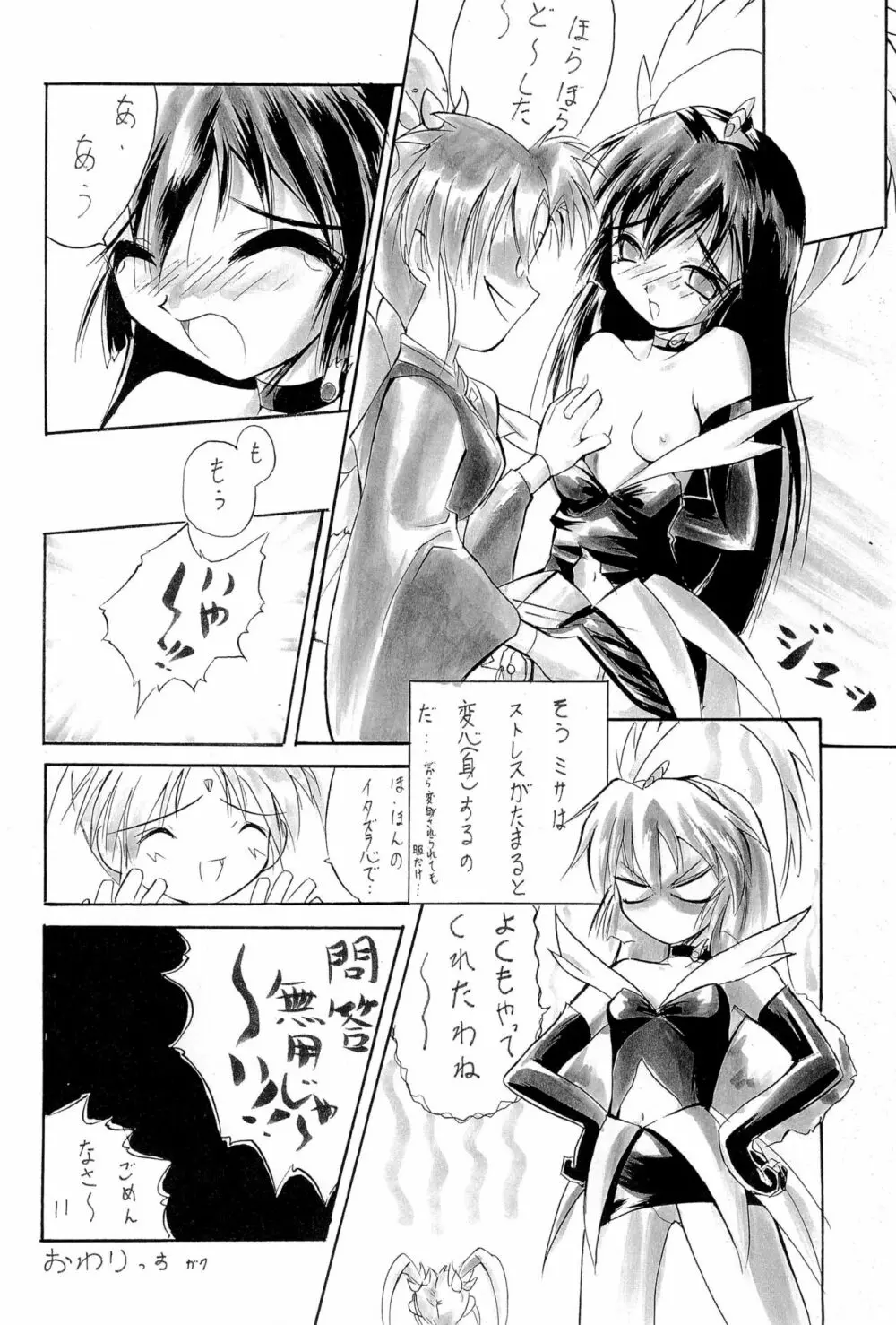 魔法少女プリティーサミー ボクの美紗緒ちゃん Page.36