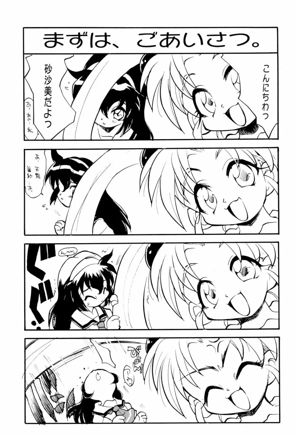 魔法少女プリティーサミー ボクの美紗緒ちゃん Page.5