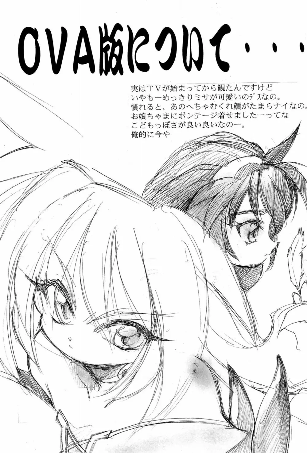 魔法少女プリティーサミー ボクの美紗緒ちゃん Page.8