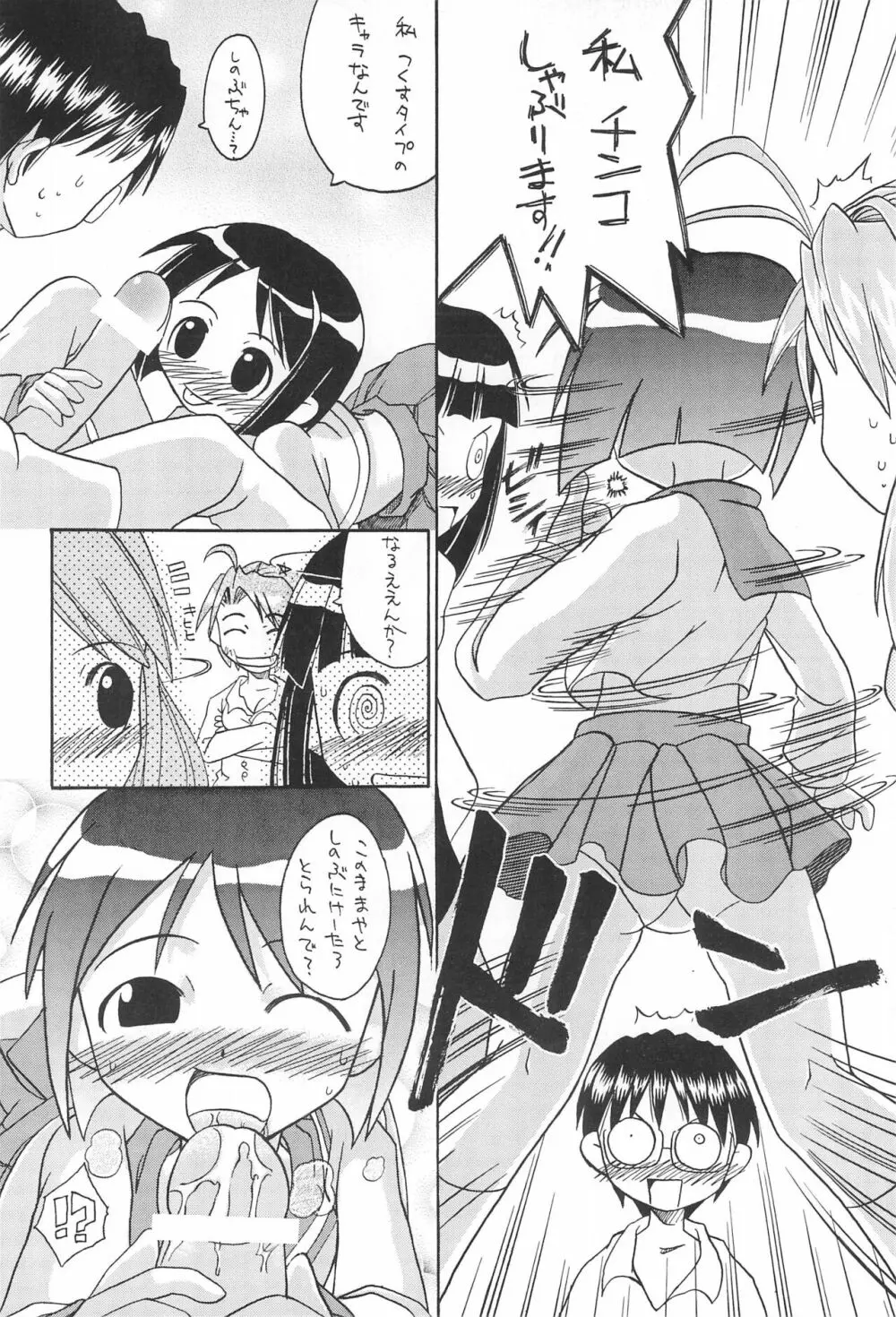 ラブはち Page.12