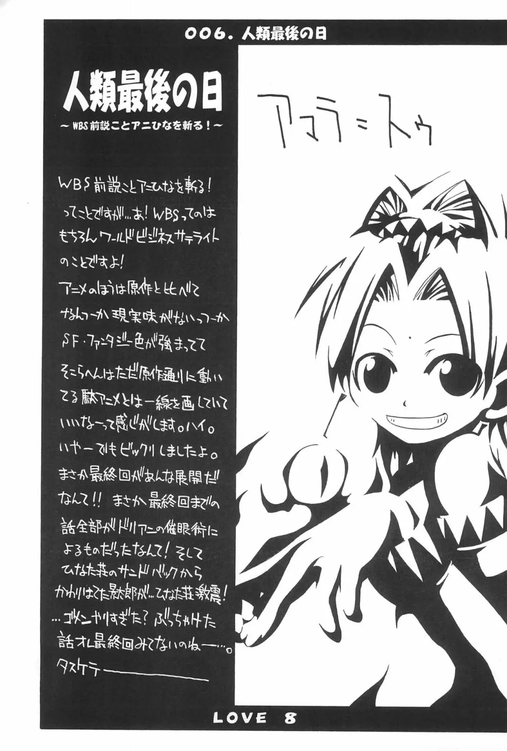 ラブはち Page.23