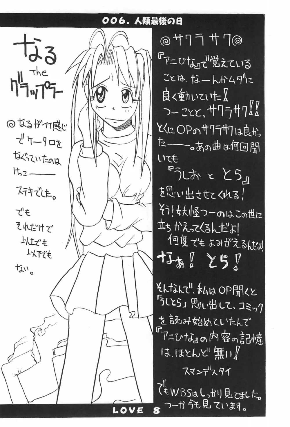 ラブはち Page.24