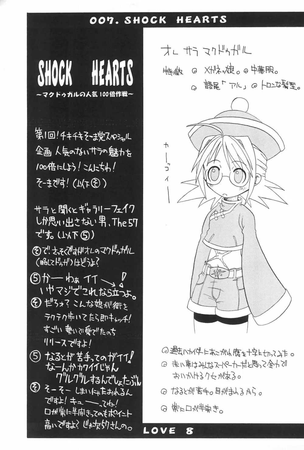 ラブはち Page.25