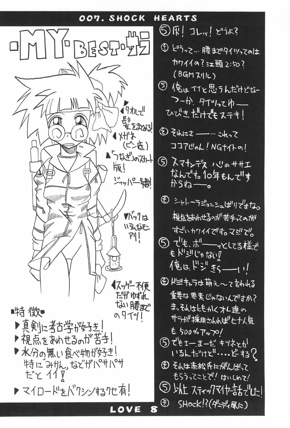 ラブはち Page.26