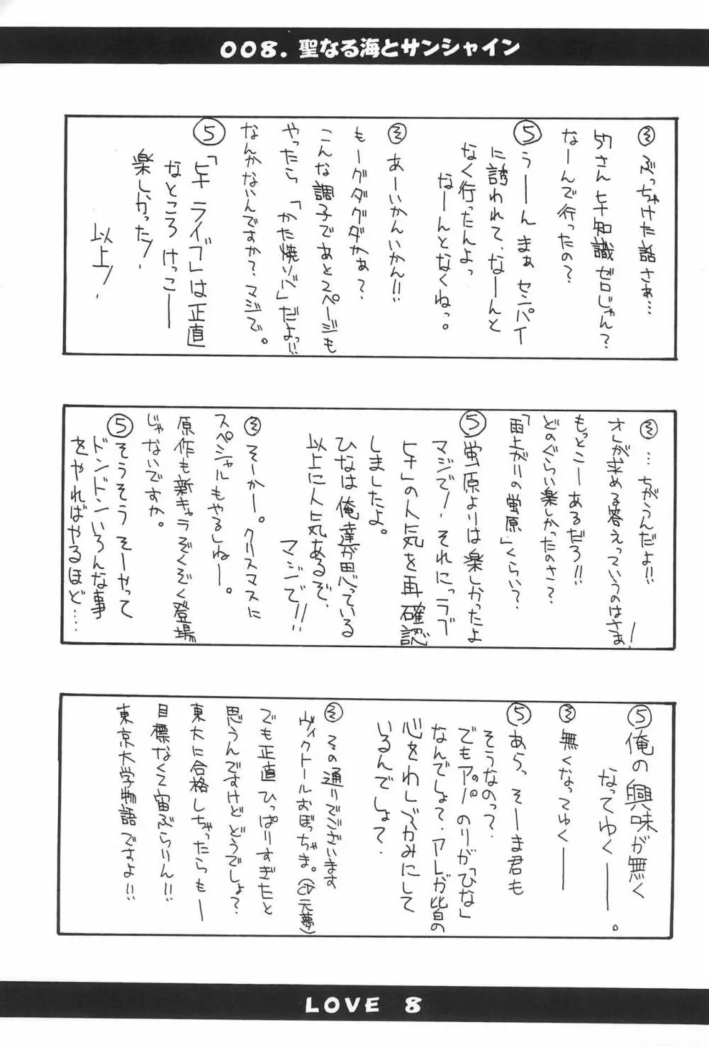 ラブはち Page.29