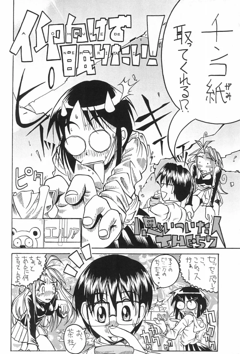 ラブはち Page.32