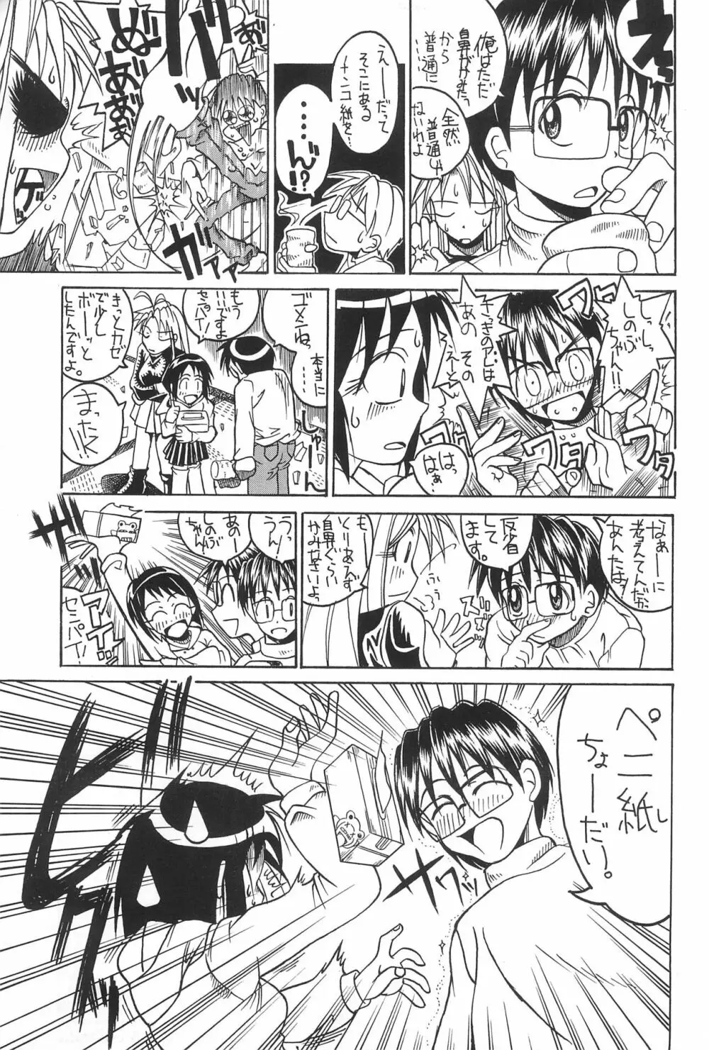 ラブはち Page.33