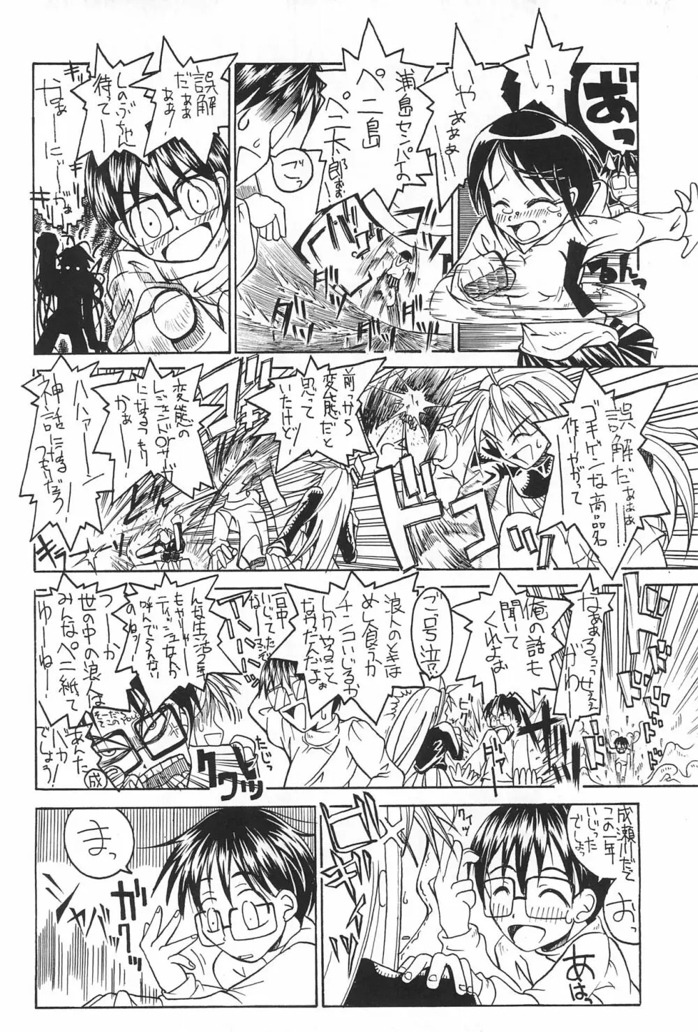 ラブはち Page.34