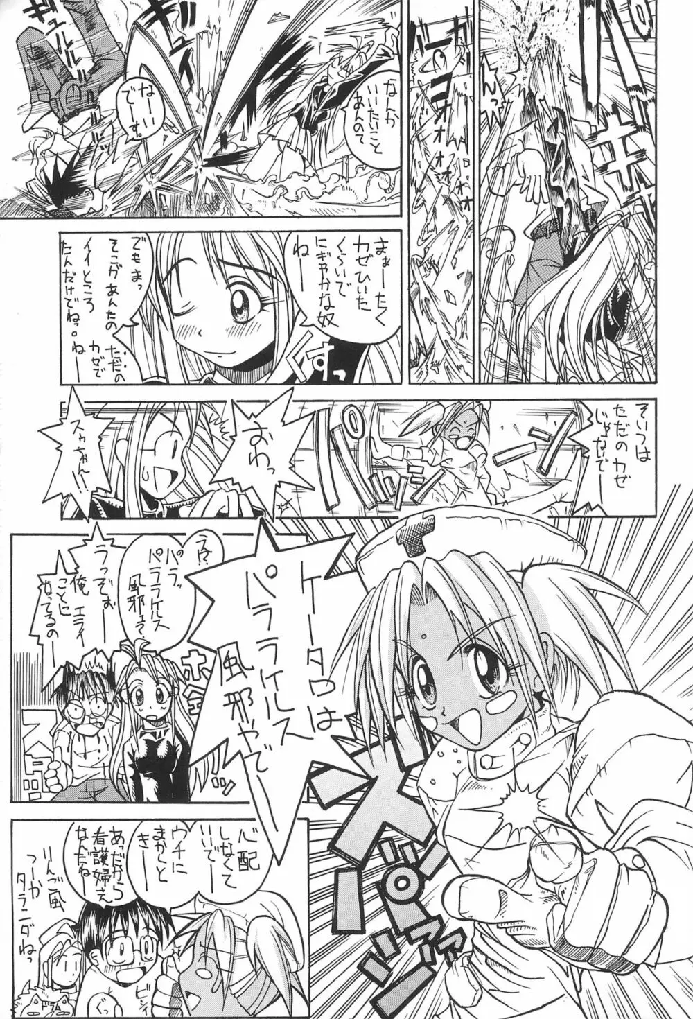 ラブはち Page.35