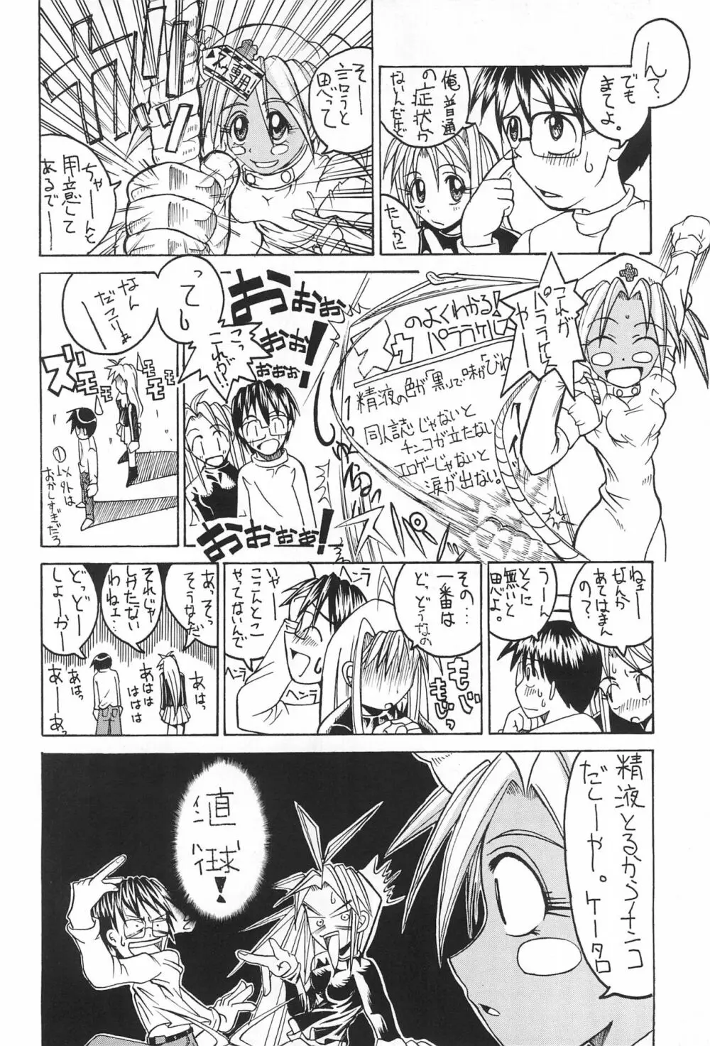 ラブはち Page.36