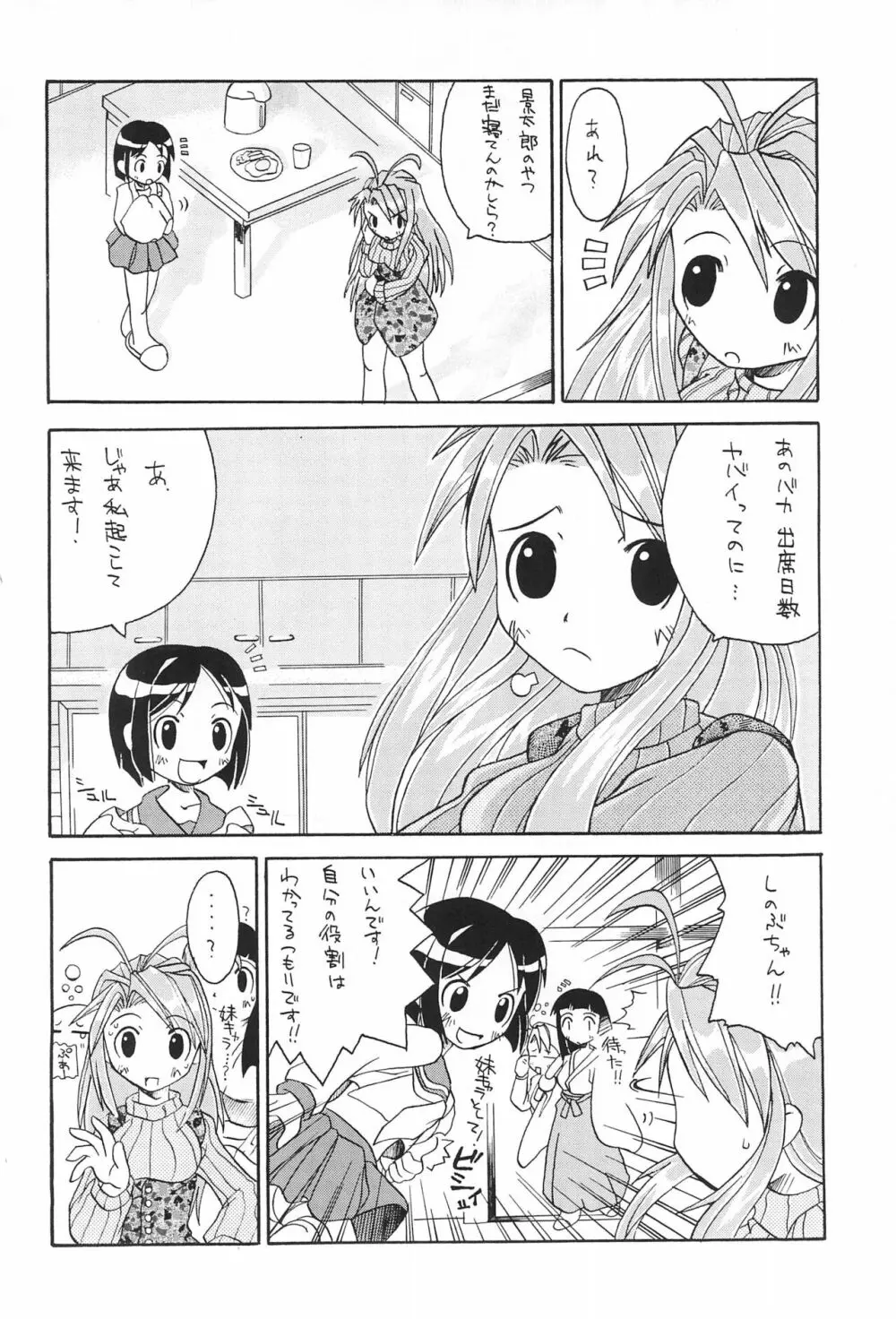 ラブはち Page.8