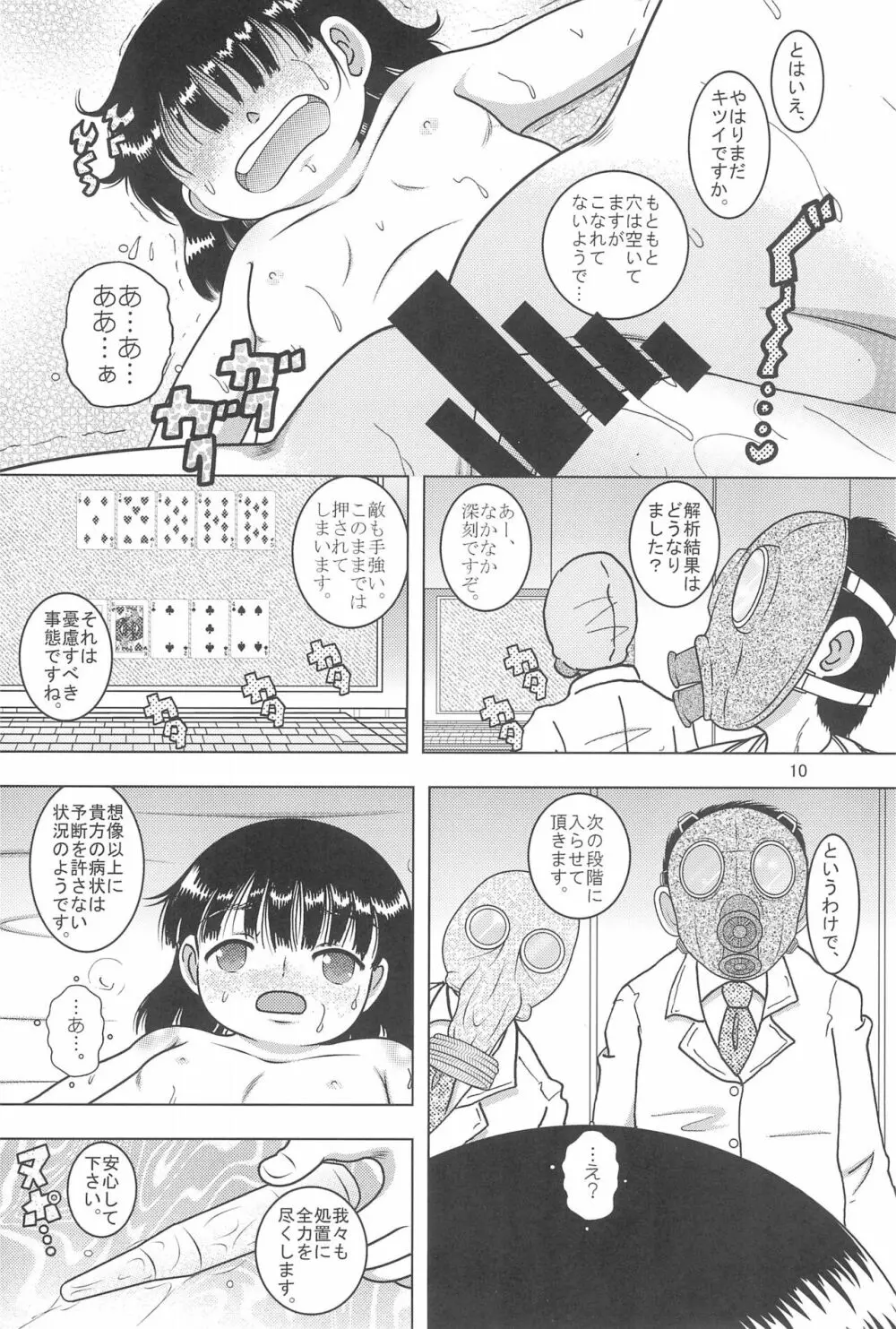 混水模柑 Page.10