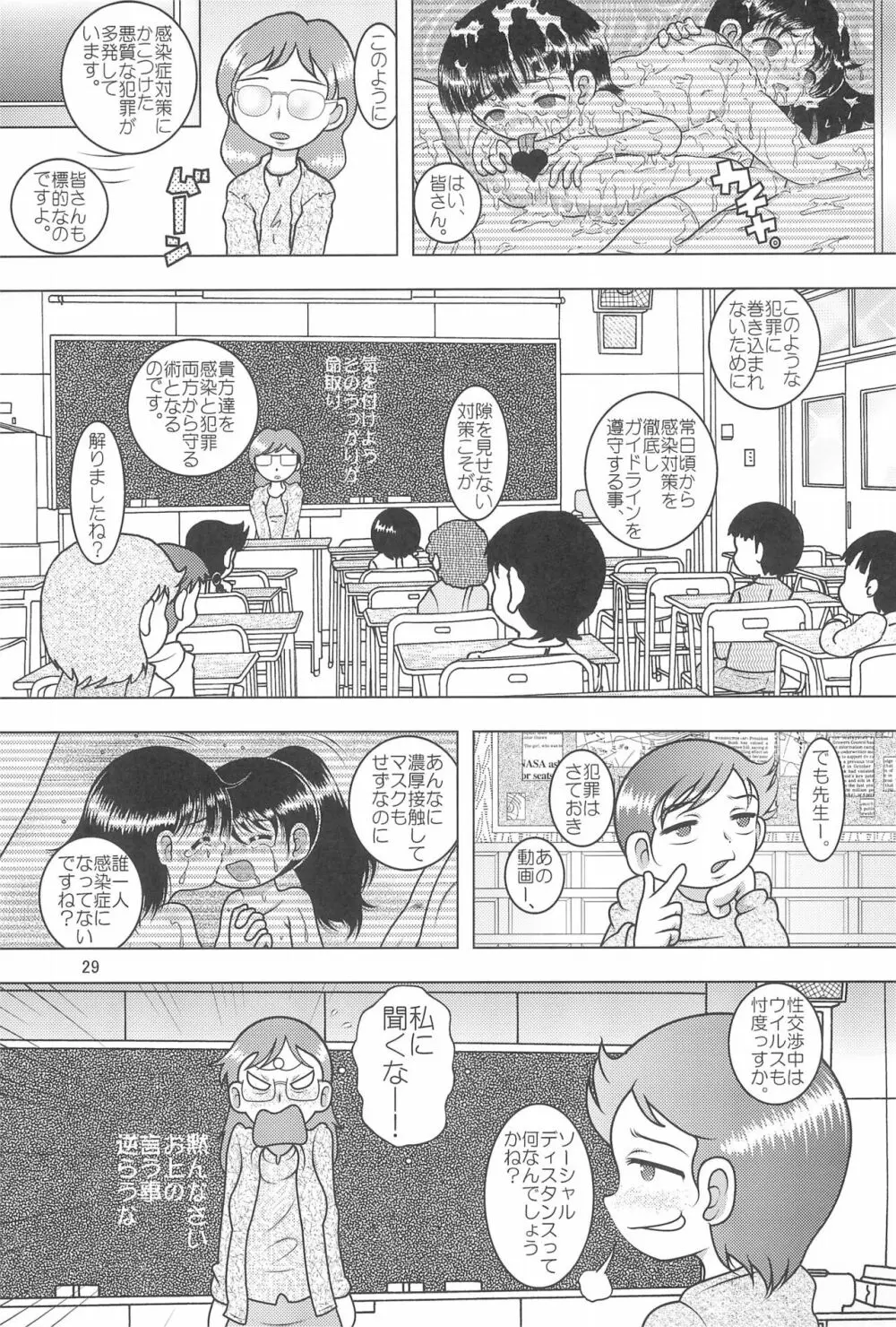 混水模柑 Page.29