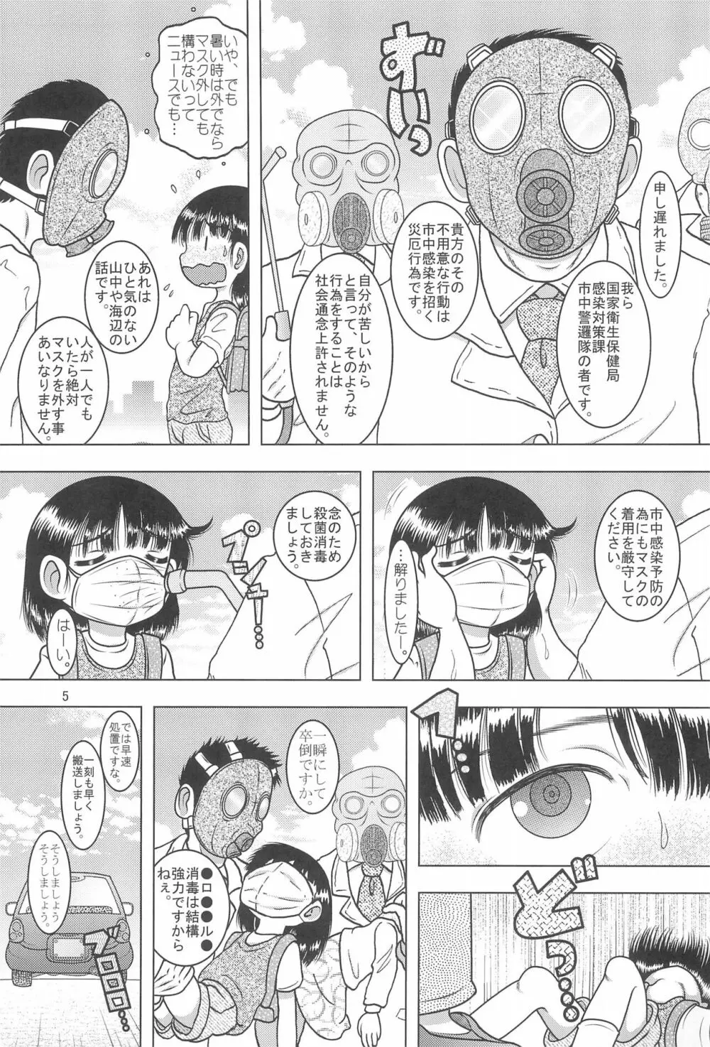 混水模柑 Page.5