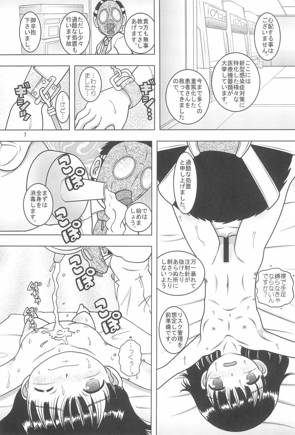 混水模柑 Page.7