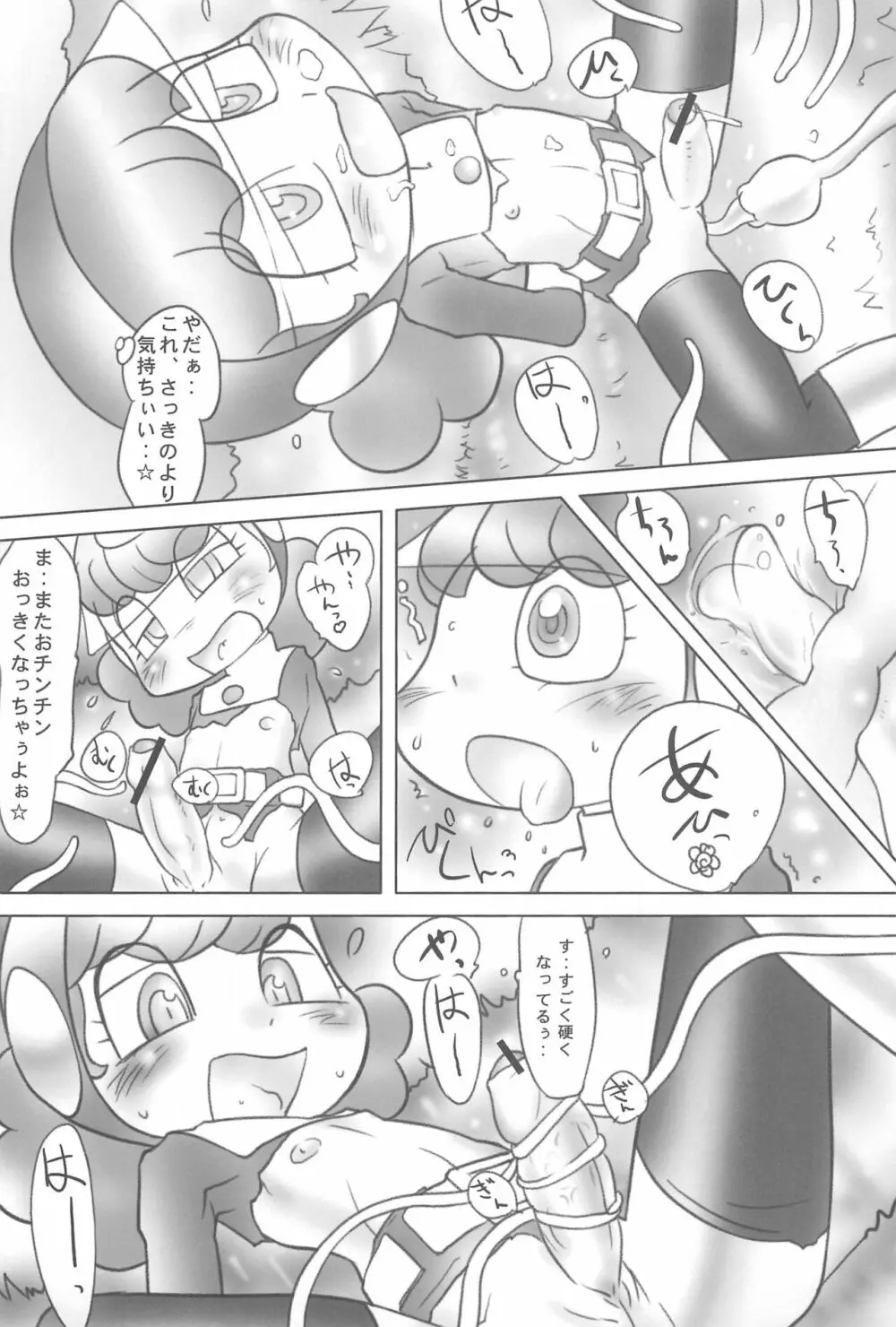 コロナさん気を付けて Page.17