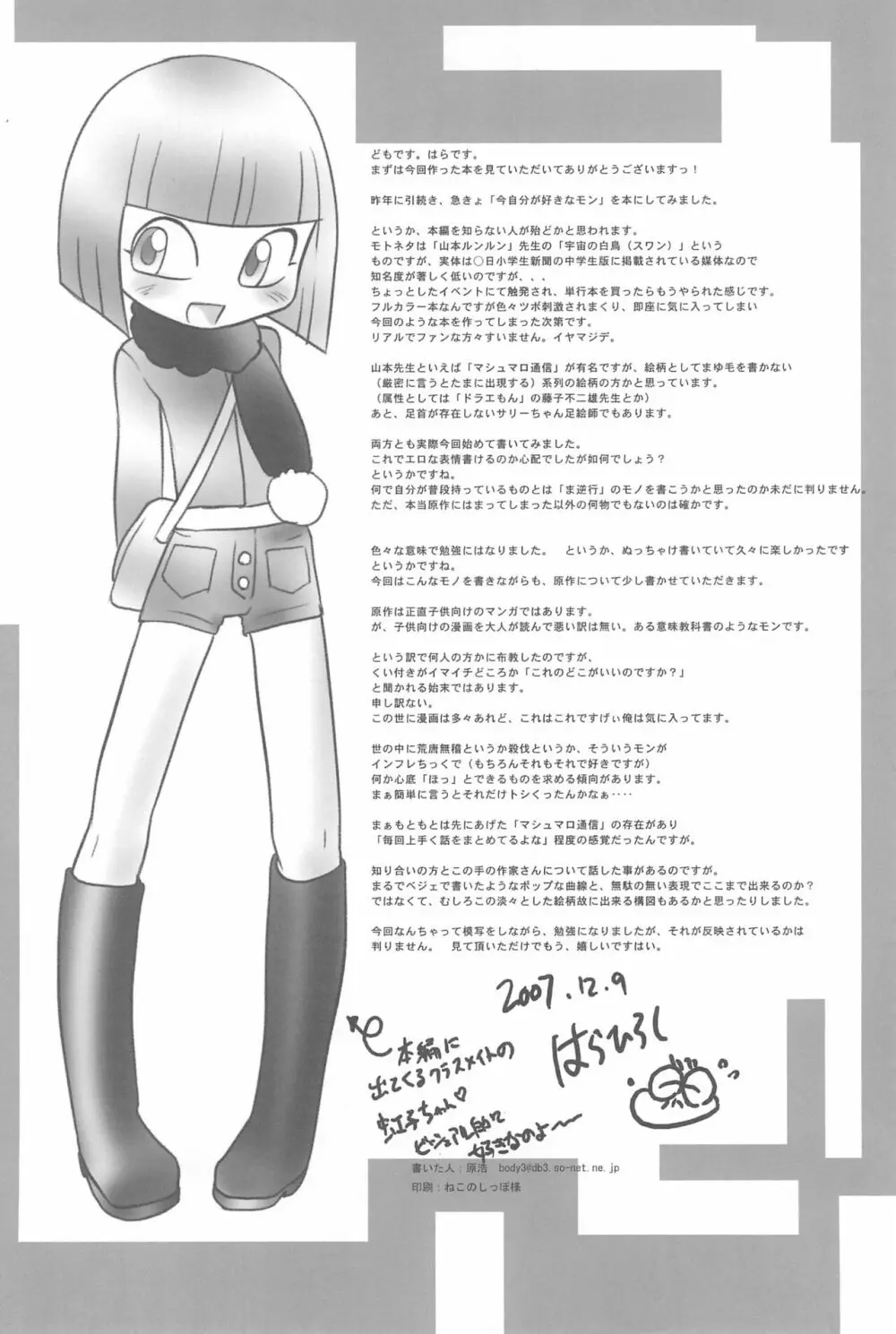 コロナさん気を付けて Page.22