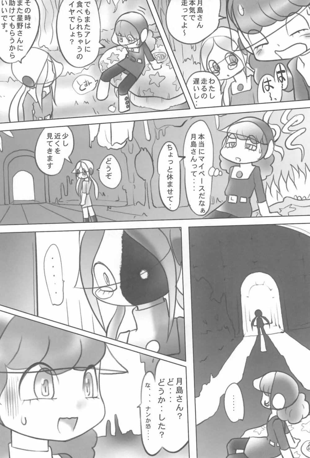 コロナさん気を付けて Page.6