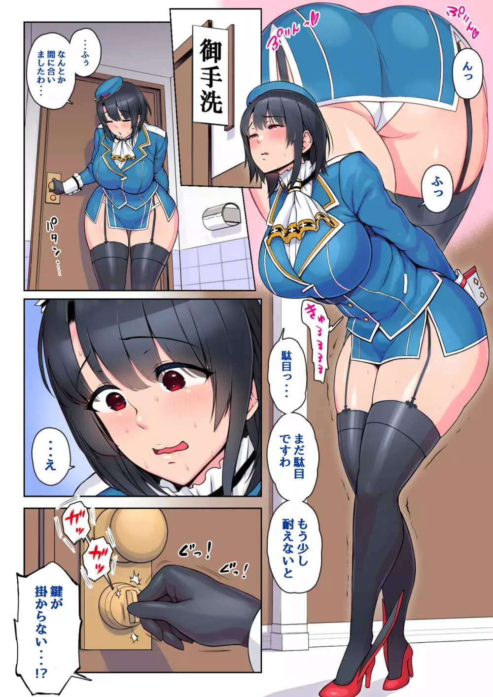 艦●れの高雄と愛宕がおトイレを取り合ううんちおもらし漫画を描きました Page.2